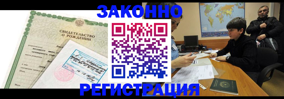 временная регистрация купить в Ненецком АО